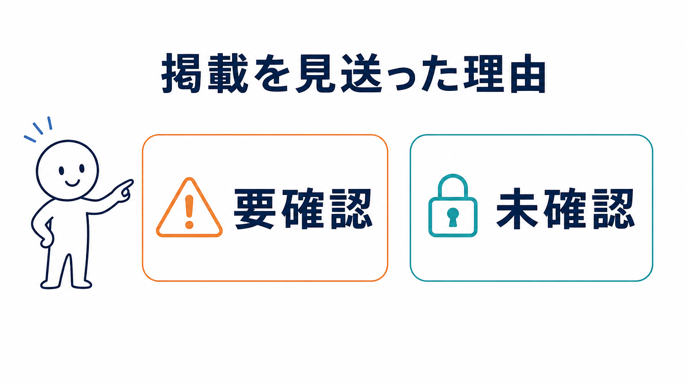 ローカルLLM日本語モデルで条件付き商用可・掲載見送りとした理由を示す図解。2つの区分を並べている