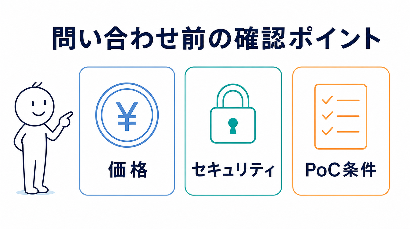 ローカルLLM導入支援｜問い合わせ前に確認したい5項目の図解